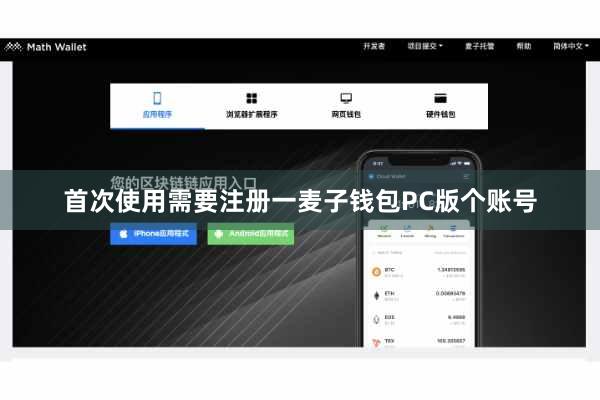 首次使用需要注册一麦子钱包PC版个账号