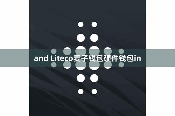 and Liteco麦子钱包硬件钱包in