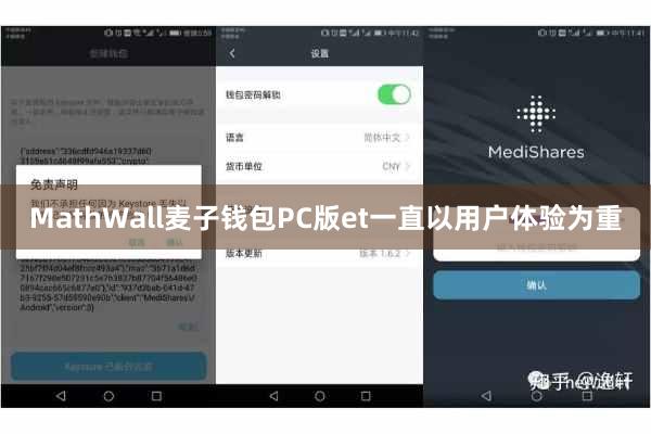 MathWall麦子钱包PC版et一直以用户体验为重