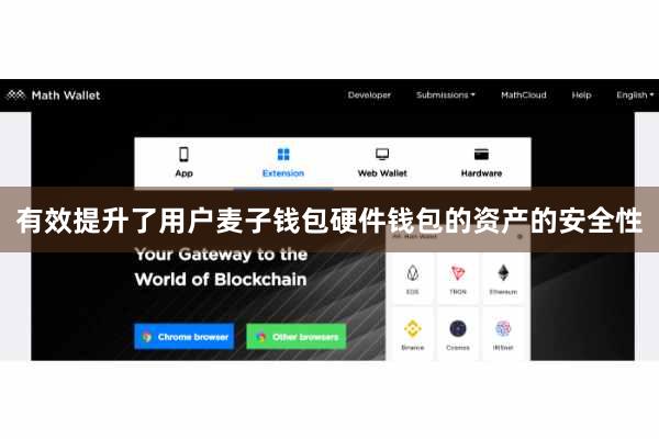 有效提升了用户麦子钱包硬件钱包的资产的安全性
